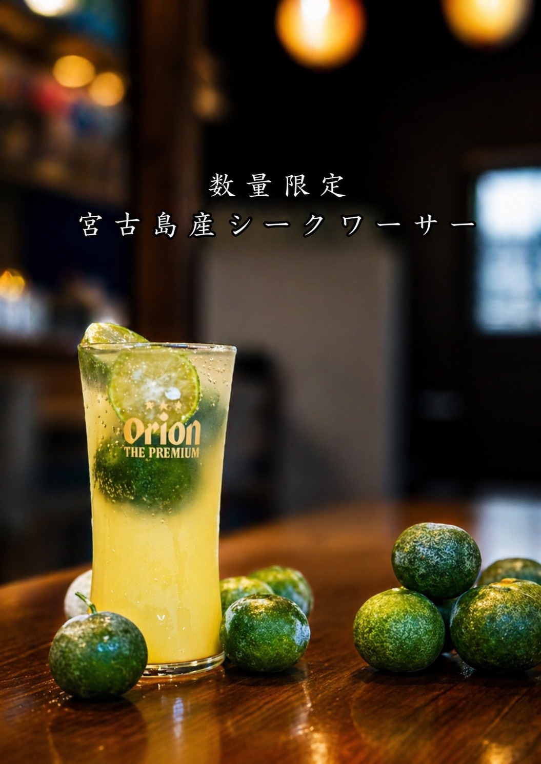 その他のお酒